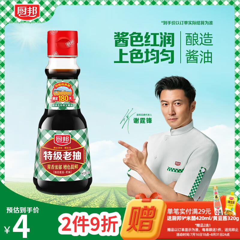 厨邦酱油 老抽系列 特级老抽【特级酱油】150ml 小瓶卤煮红烧酱油 