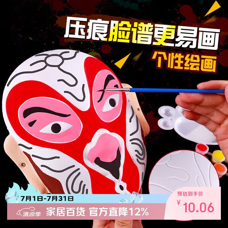 仕彩 幼儿园儿童手绘脸谱京剧面具手工制作绘画涂色diy材料包 孙悟空