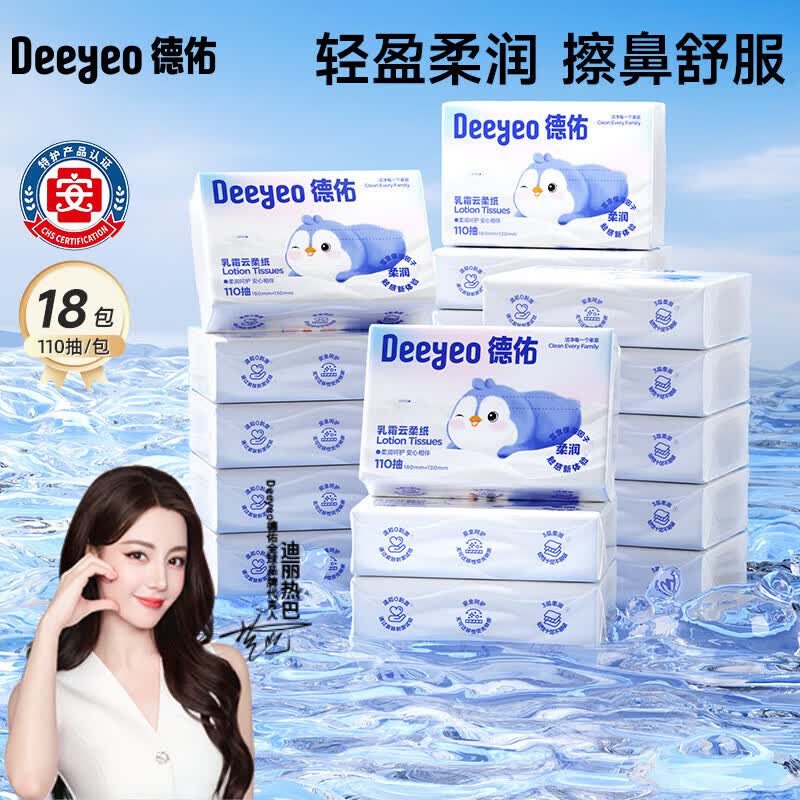 德佑云柔巾乳霜纸婴儿宝宝专用保湿纸巾柔软纸巾棉柔纸抽纸110抽*18包