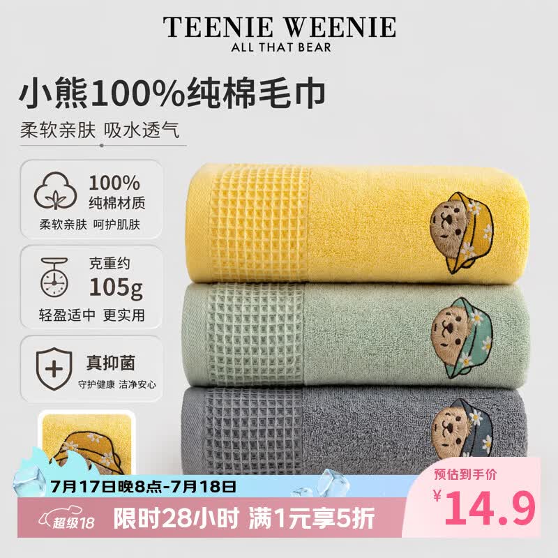Teenie Weenie纯棉毛巾 14.9元 - 86线报