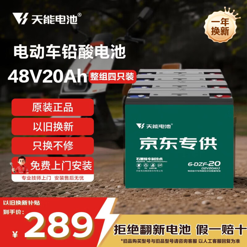 天能电动车电池48V20Ah铅酸电池电瓶车电池非锂电池电摩