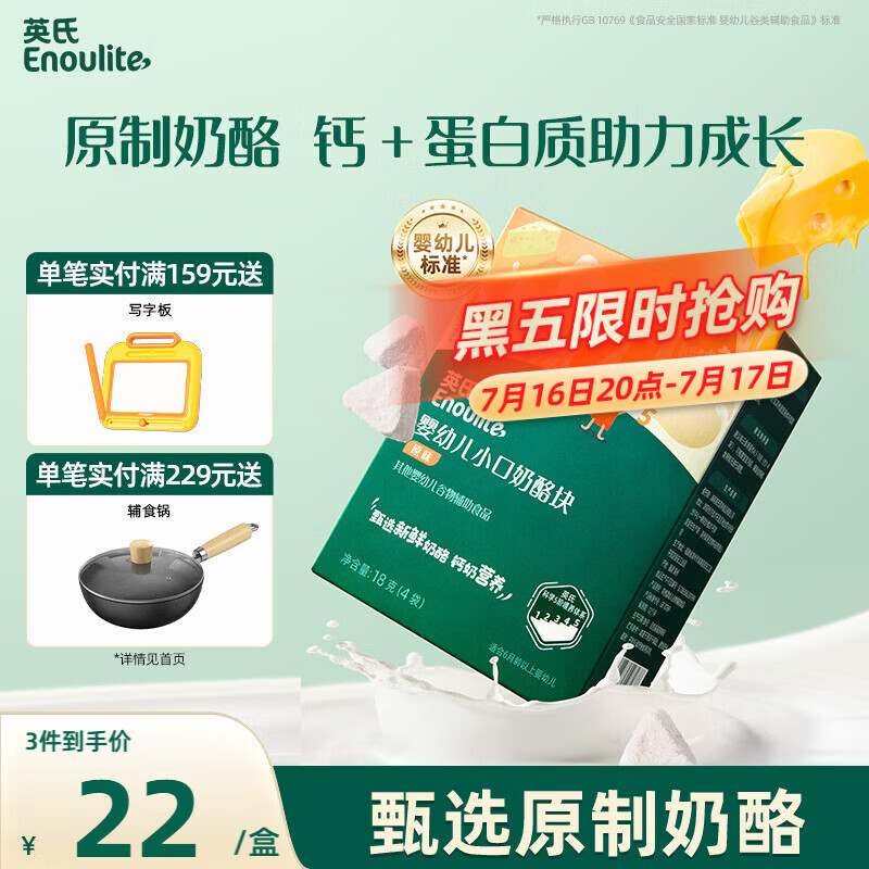 英氏宝宝零食婴幼儿原味小口奶酪块儿童零食添加益生元高钙营养18g