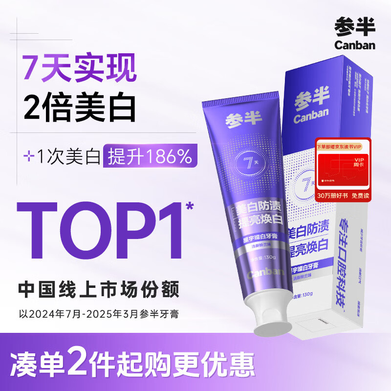 参半星宇璨白美白牙膏 牙齿亮白去烟渍去黄牙垢 清新铃兰味130g