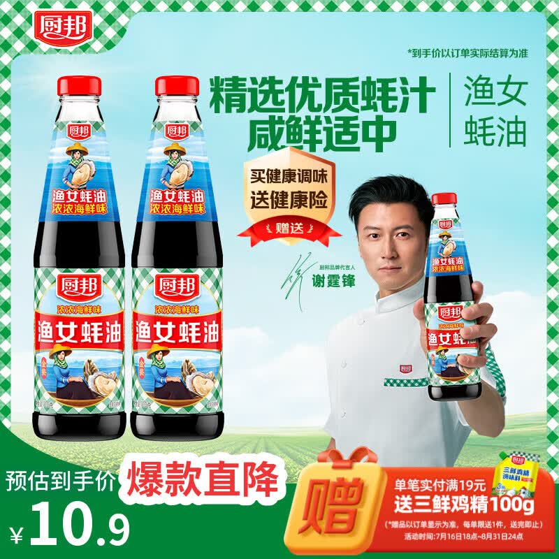 厨邦渔女蚝油 700g*2瓶 【0脂肪】 优质蚝汁 炒蘸拌烤提鲜调料自营