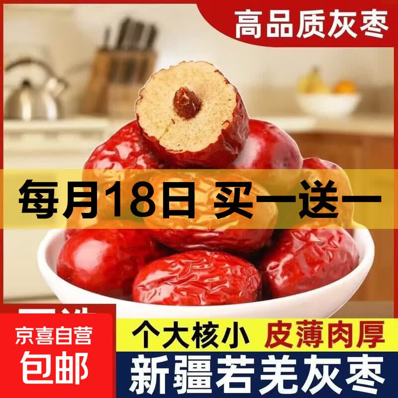 脆枣小包装无核灰枣酥脆香酥去核红枣干枣零食新疆特产休闲小零食 1包【灰枣】（拍2发3）