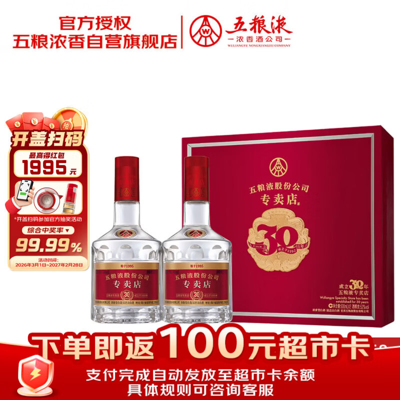 五粮液专卖店1995 30周年纪念版52度浓香型白酒500ml*2瓶礼盒礼物