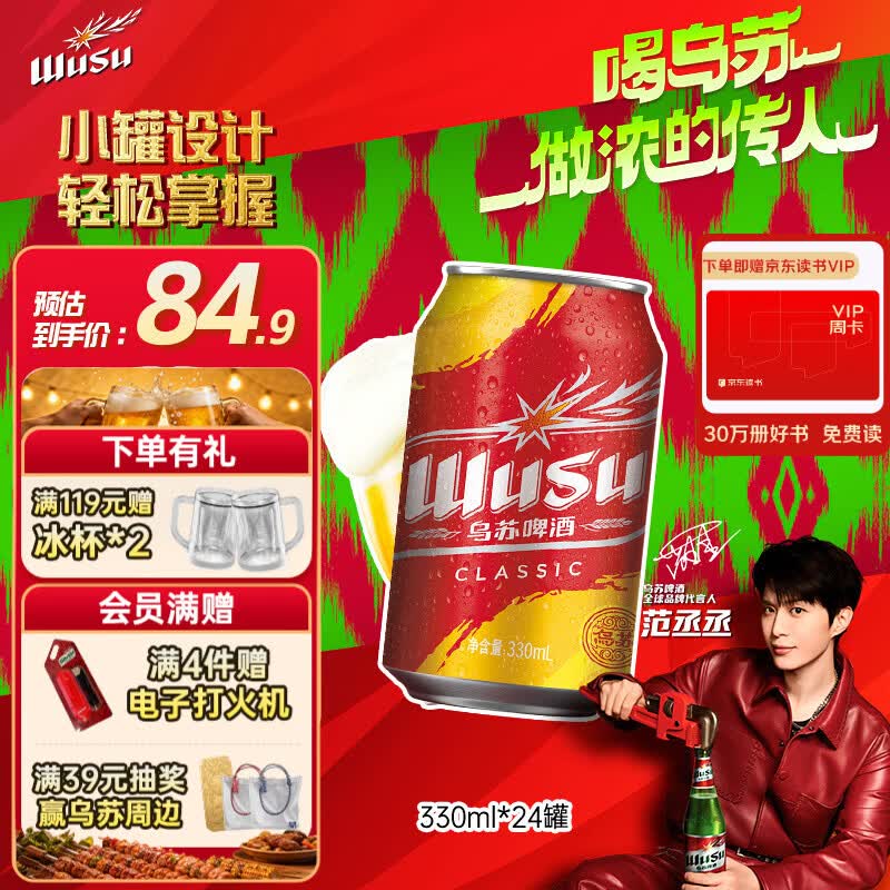 乌苏啤酒（wusu）经典乌苏烈性啤酒330ml*24罐整箱装京东自营
