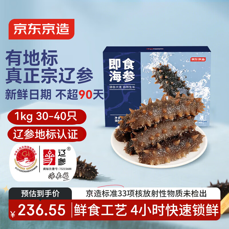 京东京造大连鲜食海参1kg独立包装30-40只固形物70%即食海参礼盒