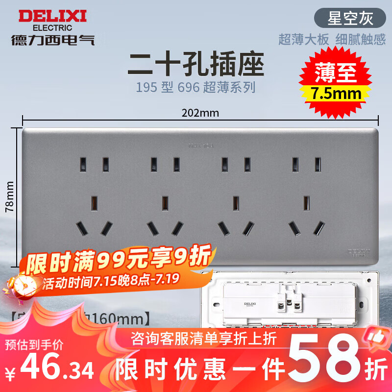德力西（DELIXI）118型超薄开关插座面板CD696星空灰家用暗装墙壁电源全屋套餐官方 大号-20孔 官网长方形电视墙多功能装饰电源