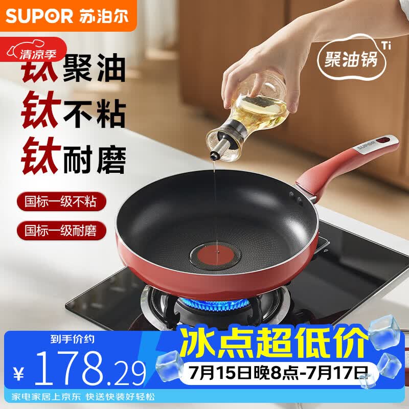 苏泊尔钛聚油火红点不粘煎锅平底锅不粘锅京东自营磁炉通用 28cm