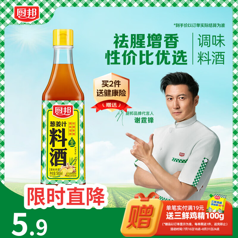 厨邦10度 葱姜汁料酒500ml 传统黄酒酿造 精制去腥增香调味料
