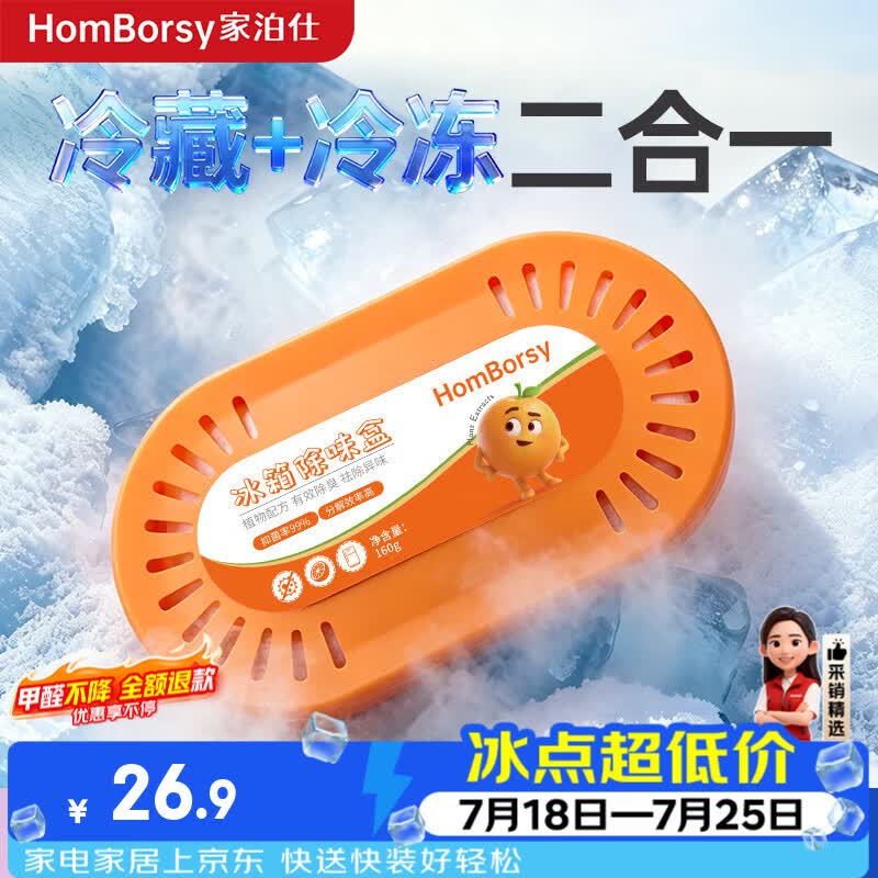 HOMBORSY冰箱除味盒冷冻适用除味剂食物生鲜防异味串味活性炭抑菌剂除味