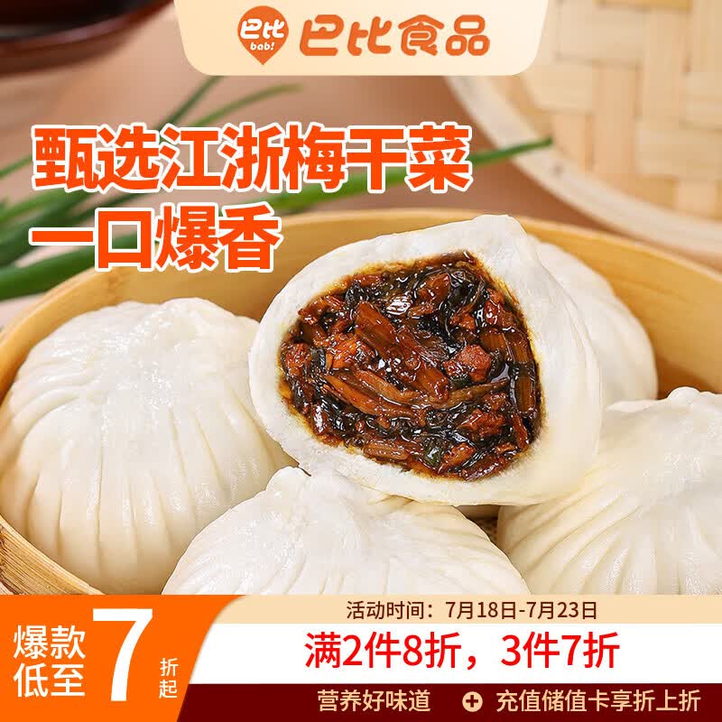 巴比梅干菜肉包300g*2包 共12只早餐包子菜馒头生鲜新老包装随机发
