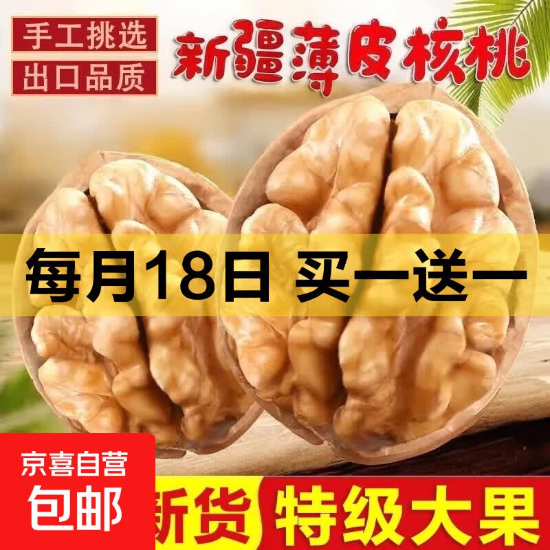 当季新疆 薄皮核桃 阿克苏特产手剥生核桃原味 源头直采 每日坚果 新疆185手剥核桃  250g