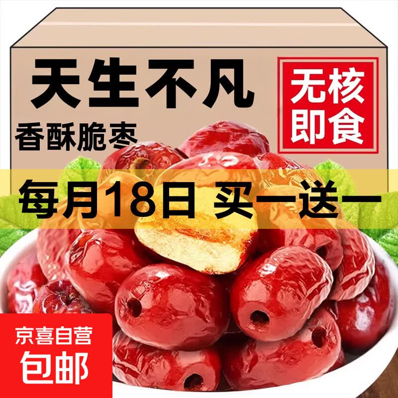 脆枣小包装无核灰枣酥脆香酥去核红枣干枣零食新疆特产休闲小零食 1包【香酥脆枣】（拍2发3）