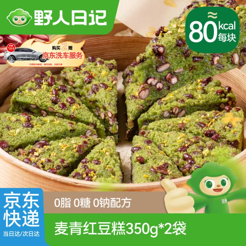 野人日记麦青红豆糕350g*2袋 共20只 轻食儿童营养代早餐控卡糯米年糕点心