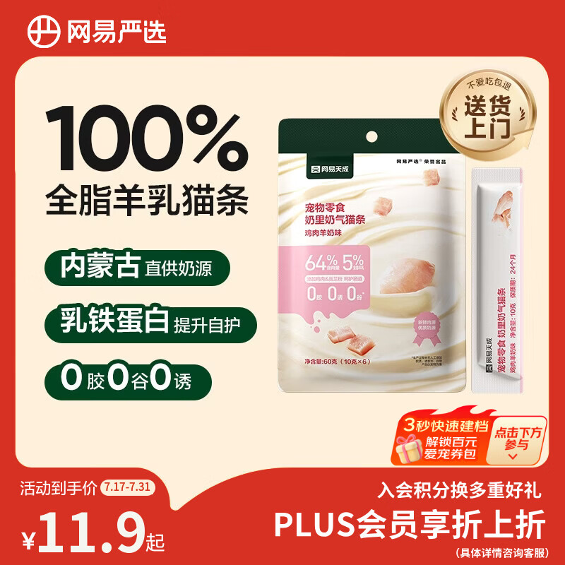 网易严选奶里奶气猫条猫零食成猫幼猫通用 鸡肉羊奶味 10g*6
