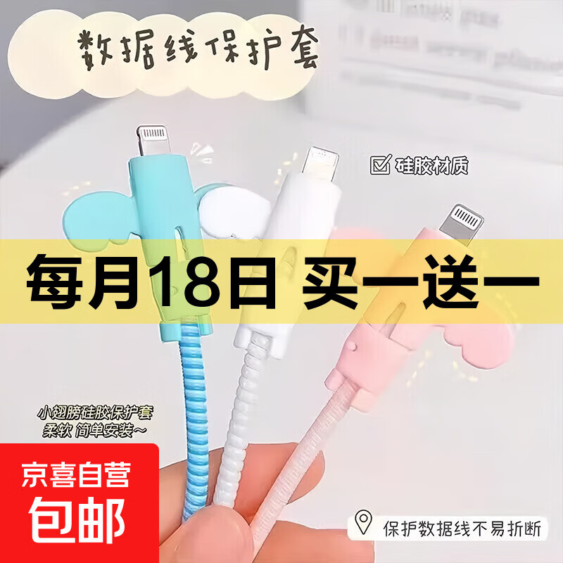 小天使数据线保护套头防折断充电线保护套线手机电线接头通用 白色 4个装