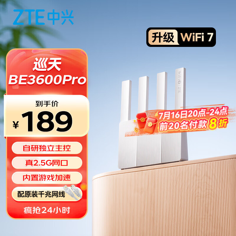 中兴（ZTE）巡天BE3600Pro青云版 2.5G网口千兆无线家用路由器 双频聚合WiFi7 智能游戏加速上网管理 