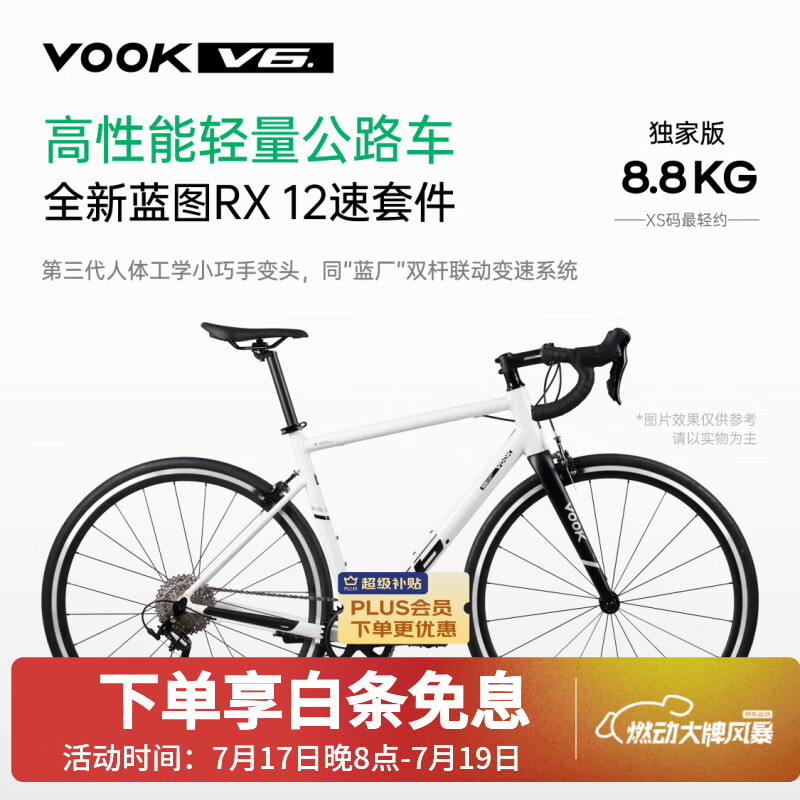 VOOKV6新款公路自行车碳纤维前叉单盘12速圈刹男女骑行单车白色 L码