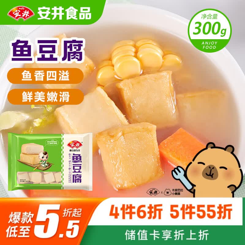 安井鱼豆腐 300g/袋 火锅烧烤关东煮丸子 空气炸锅麻辣烫方便菜食材
