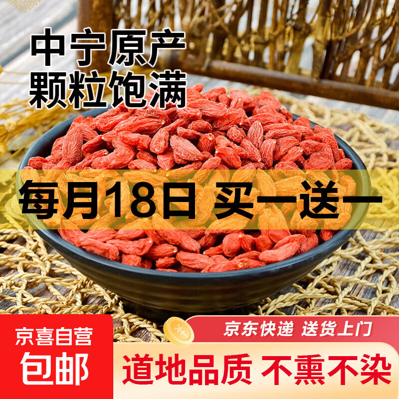 宁夏特产红枸杞干果苟杞子无硫不熏染 泡茶泡酒滋补枸杞 特级红枸杞 10g*1袋