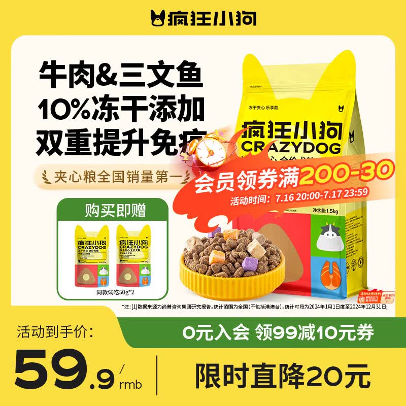 疯狂小狗冻干夹心牛肉狗粮1.5kg 38元，疯狂小狗冻干夹心兔肉狗粮1.5kg 40.9元 - 86线报