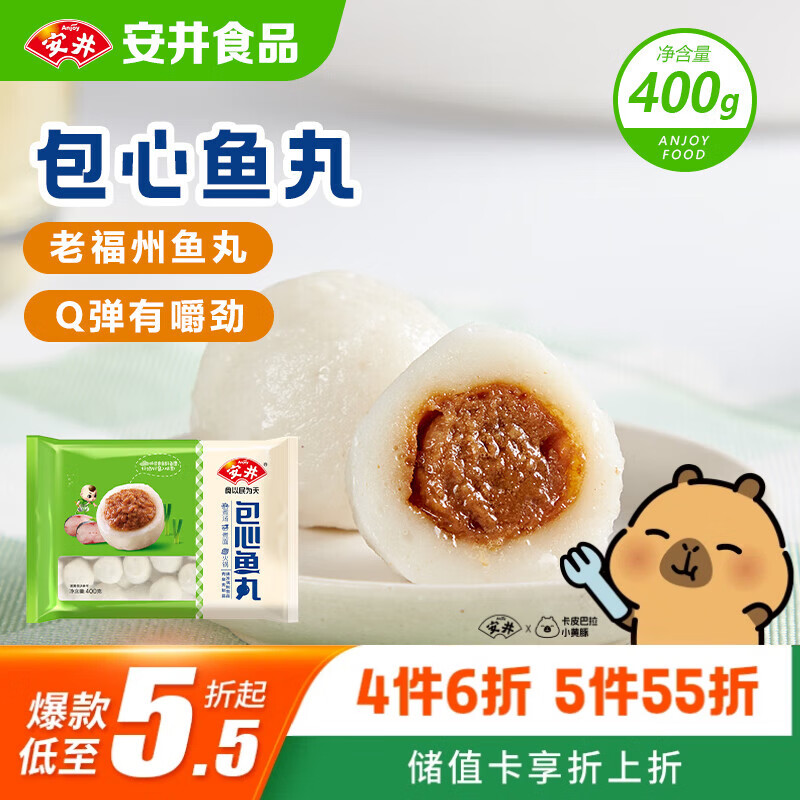 安井包心鱼丸 400g 火锅丸子丸料 速食熟食火锅麻辣烫关东煮食材