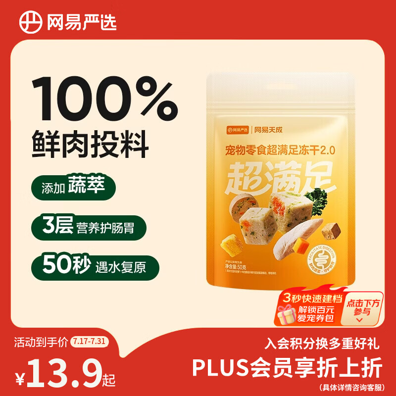 网易严选冻干桶鸡肉宠物零食100%鲜肉蛋黄五拼猫狗通用 呵护肠胃 50g