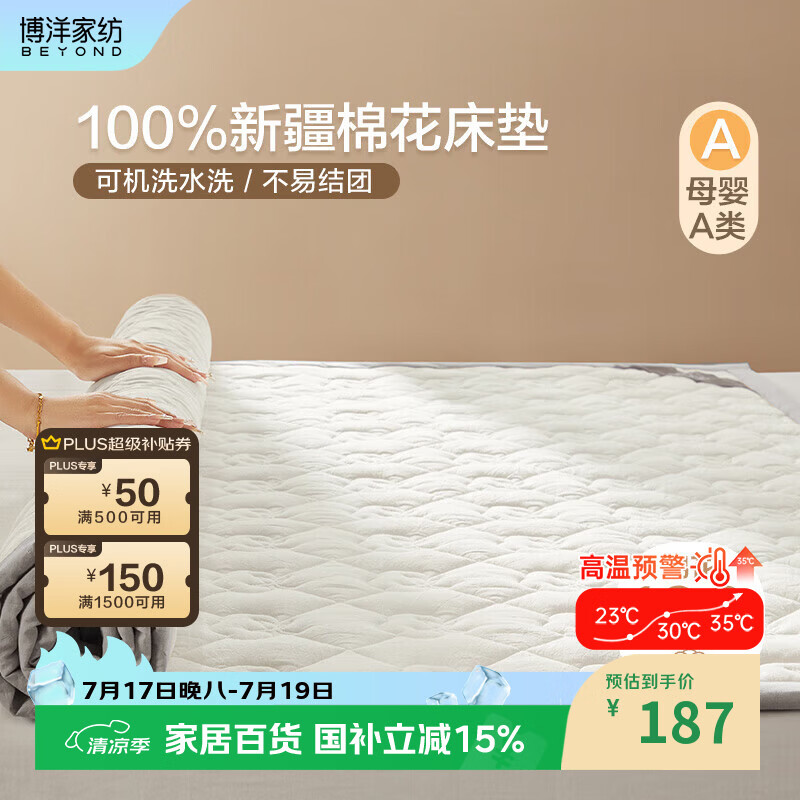博洋家纺100%新疆棉花床垫床褥子全棉可水洗垫被 韶华180*200cm家居馆