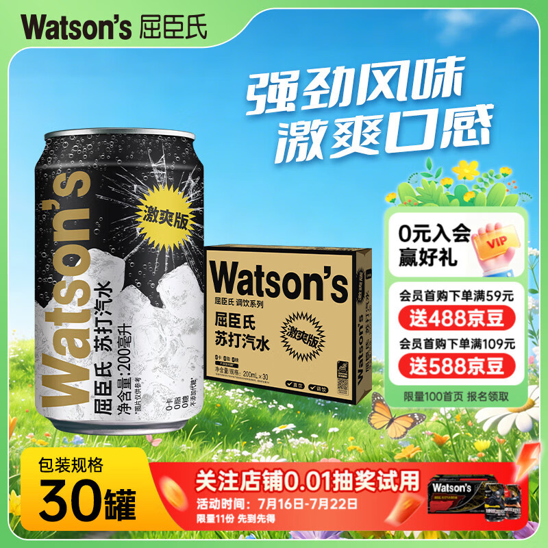 屈臣氏（Watsons）苏打汽水 气泡水 含汽健身 聚会饮料饮品特调酒 原味激爽版200ml*30罐