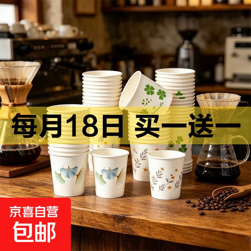 一次性杯子加厚咖啡纸杯家用水杯220ml 白色花朵图案 50只/袋 220ml 50只/袋*1【试用装】