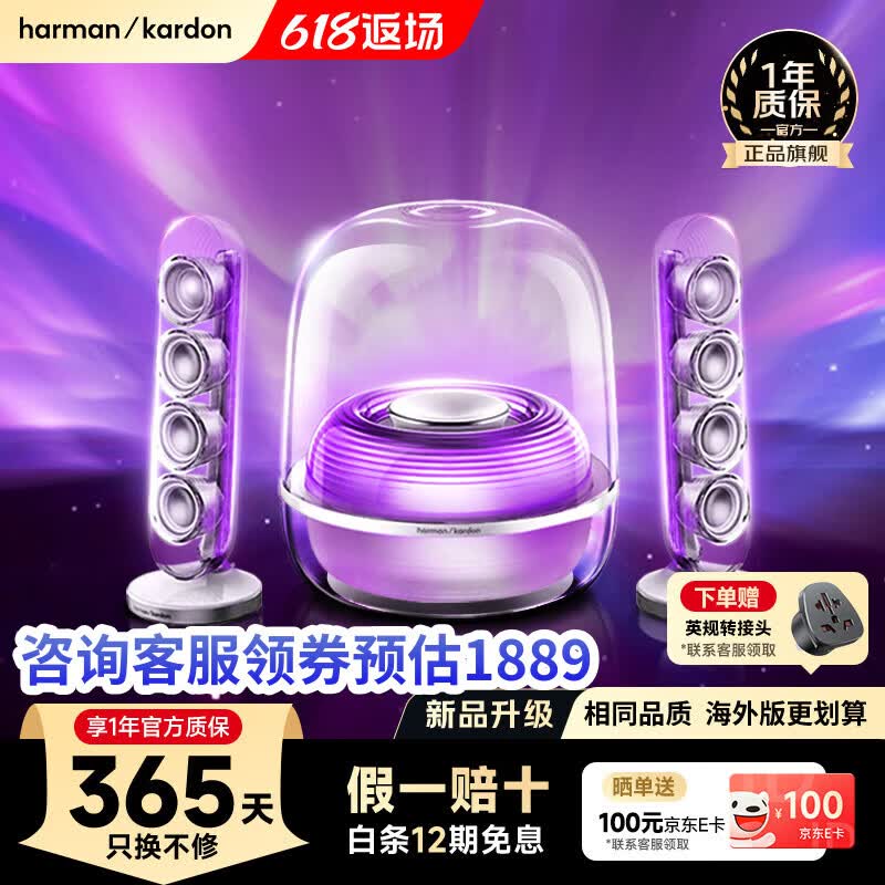 哈曼卡顿（Harman/Kardon）【只换不修】Soundsticks5音箱 音乐流光版居家艺术音箱电竞5代音响 水晶4升级版 礼物 水晶5