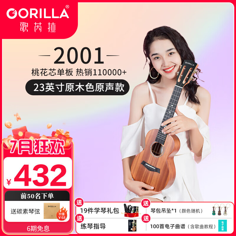 歌芮拉桃花芯尤克里里2001女生款初学者入门儿童学生单板礼物小吉他 23英寸单板+配件教学