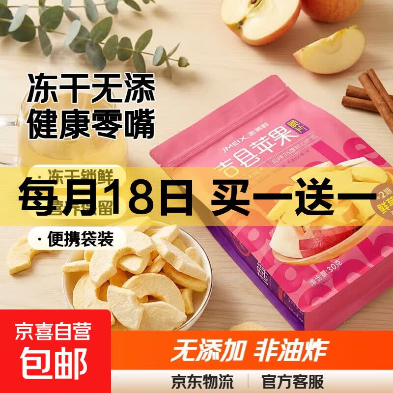 苹果脆无添加非油炸孕妇儿童健康休闲零食水果冻干苹果脆片 一包尝鲜装