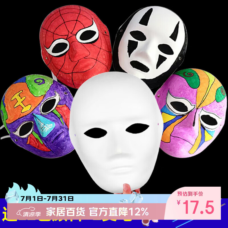 仕彩 幼儿园纸浆脸谱面具空白色儿童DIY手工绘画材料包白胚 男士5个装