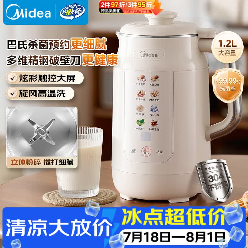美的自营豆浆机 234.1元 - 86线报