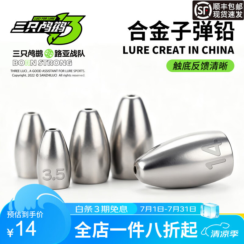 三只鸬鹚合金子弹铅塑心铅坠通心铅水滴铅坠倒钓铅球形铅柱状铅 合金塑心子弹铅7g 15枚入