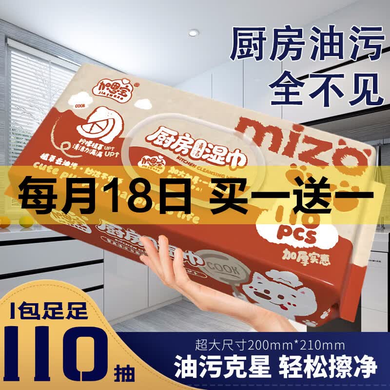 超大厨房清洁湿巾油烟机清洁去油污加大加厚杀菌一次性抹布湿纸巾 强力去油污110抽*1包装