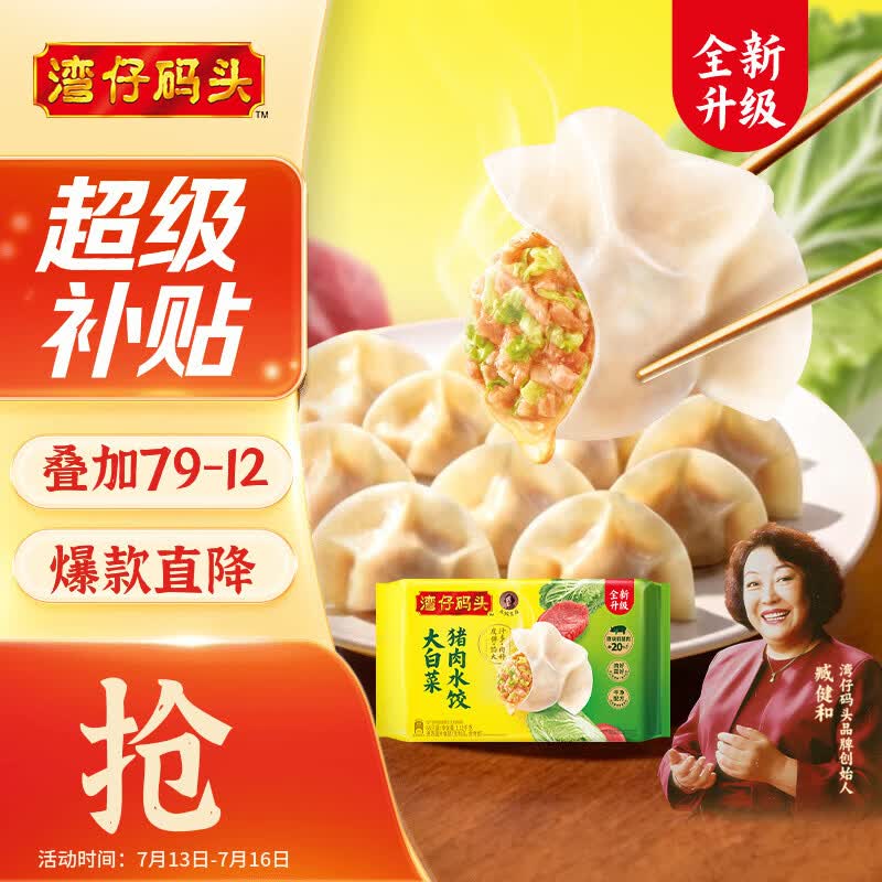 湾仔码头大白菜猪肉水饺1320g66只早餐速食半成品面点速冻饺子