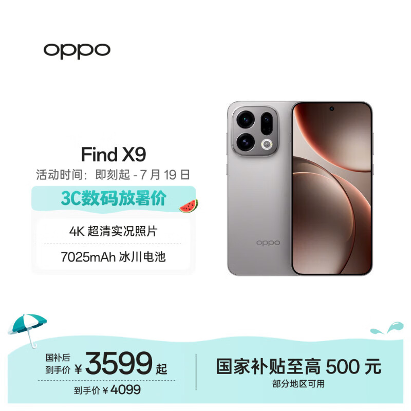 OPPO Find X9 12GB+256GB 绒光钛 4K 超清实况照片 5G 拍照 AI智能旗舰手机 国家补贴【旅拍神器】