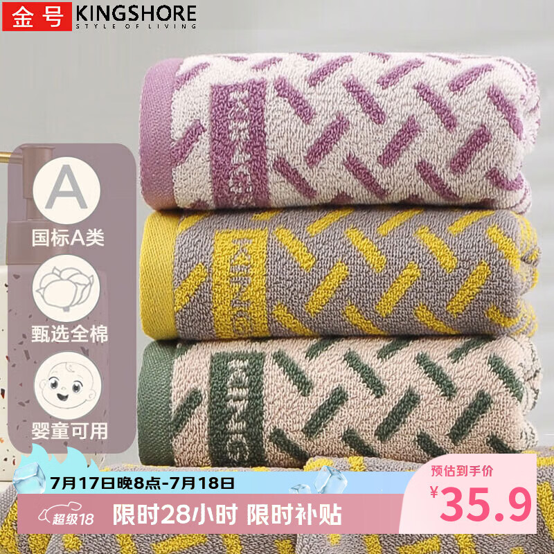 金号纯棉毛巾吸水加厚3条装新疆棉运动洗脸巾紫/绿/黄70*34cm 100g/条