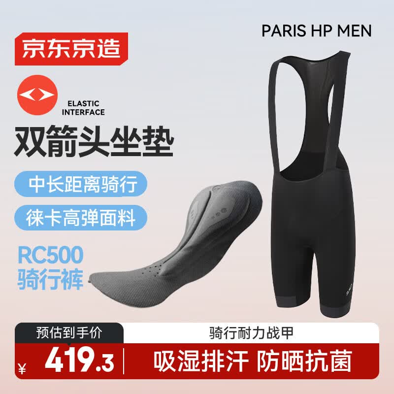 京东京造RC500双箭头骑行裤男夏季背带短裤公路自行车坐垫骑行衣服装备2XL