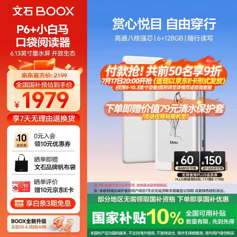 BOOX文石P6+小白马【新品上市】6.13英寸电子书阅读器 墨水屏电纸书电子书电子纸 便携阅读电子笔记本