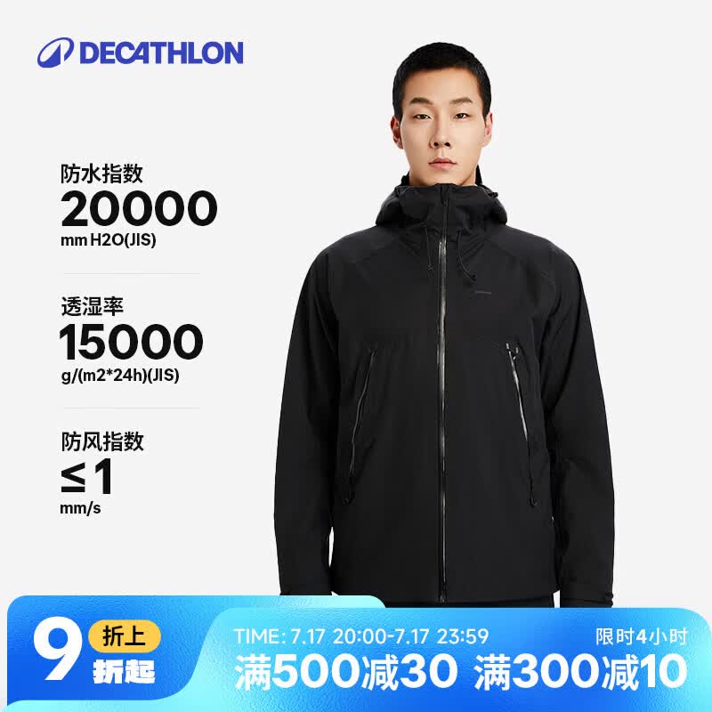 迪卡侬户外运动防风外套防风防水MH500-男款-4563125