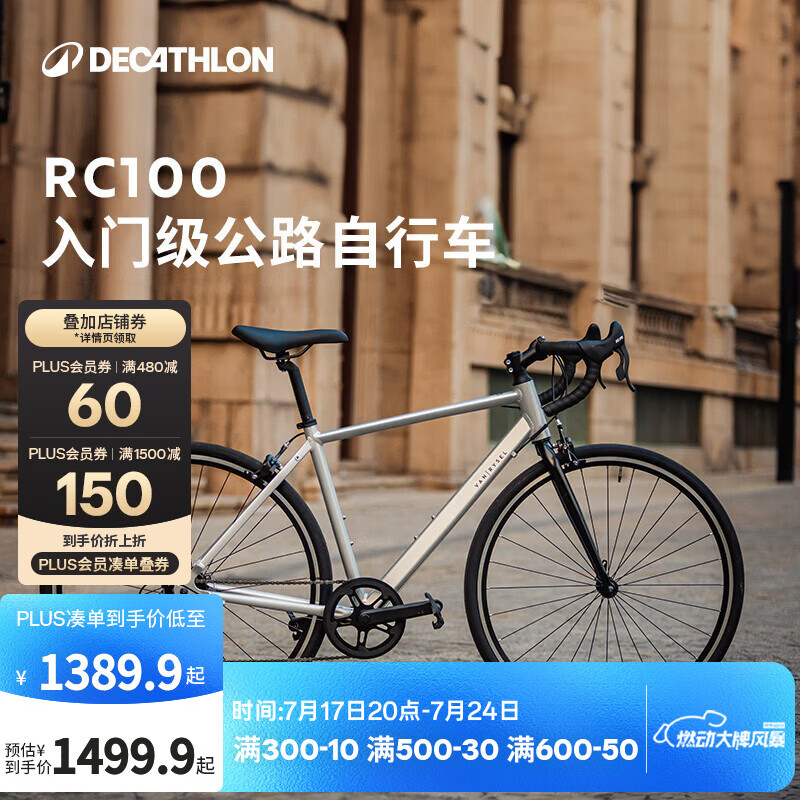 迪卡侬RC100升级款公路自行车弯把铝合金通勤自行车S5204974