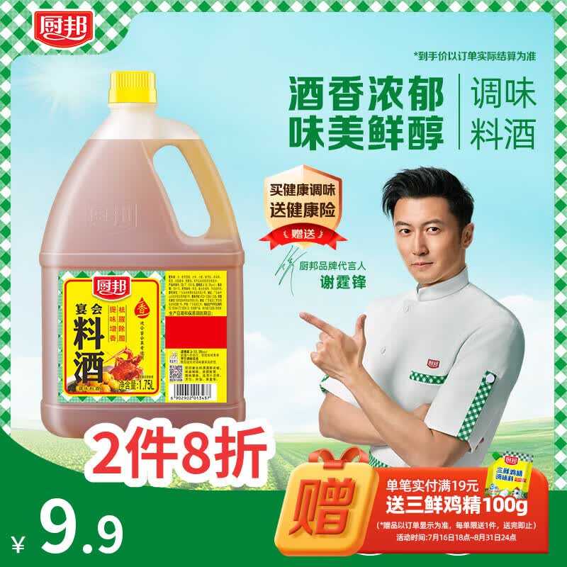厨邦10度 调味料酒1.75L 去腥解腻 厨师宴会级精致 家庭商用实惠量贩