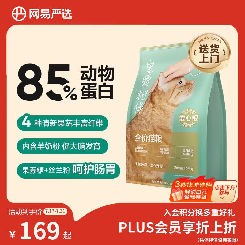 网易宠爱相伴鸡肉猫粮10kg 112.7元 - 86线报