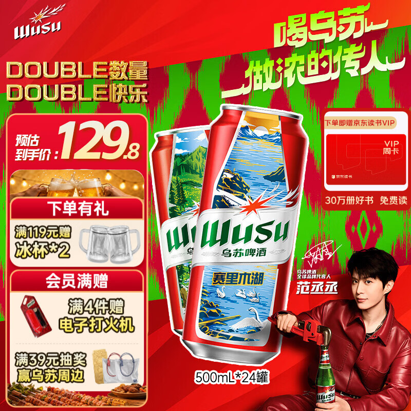 乌苏啤酒（wusu）京东自营大红乌苏风景罐500ml*24罐整箱装