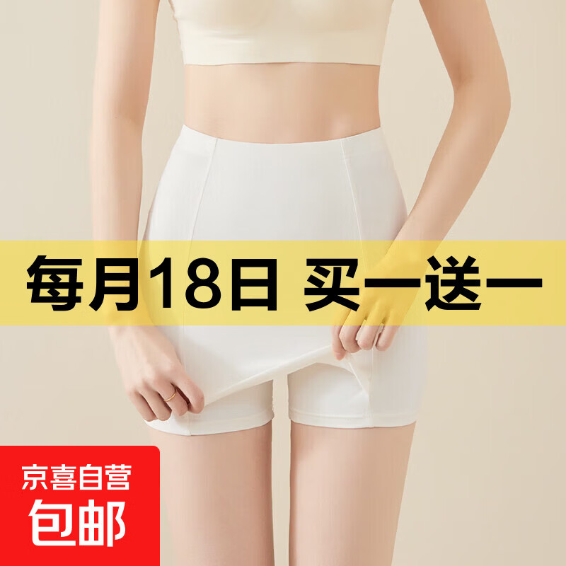 安全裤遮小肚子10A抗菌无痕透气亲肤防走光无痕冰丝夏季薄款打底 白色 轻薄 均码 建议80-140斤